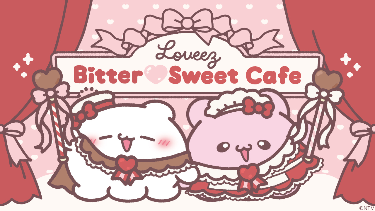 らぶいーず Bitter♡Sweet Cafe